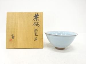 作家物　釣窯写　茶碗